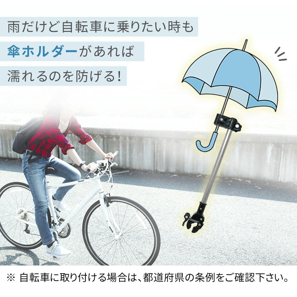 高評価のクリスマスプレゼント 傘ホルダー 傘スタンド 簡単 取付 ベビーカー 自転車 雨 日傘 傘 調節可能