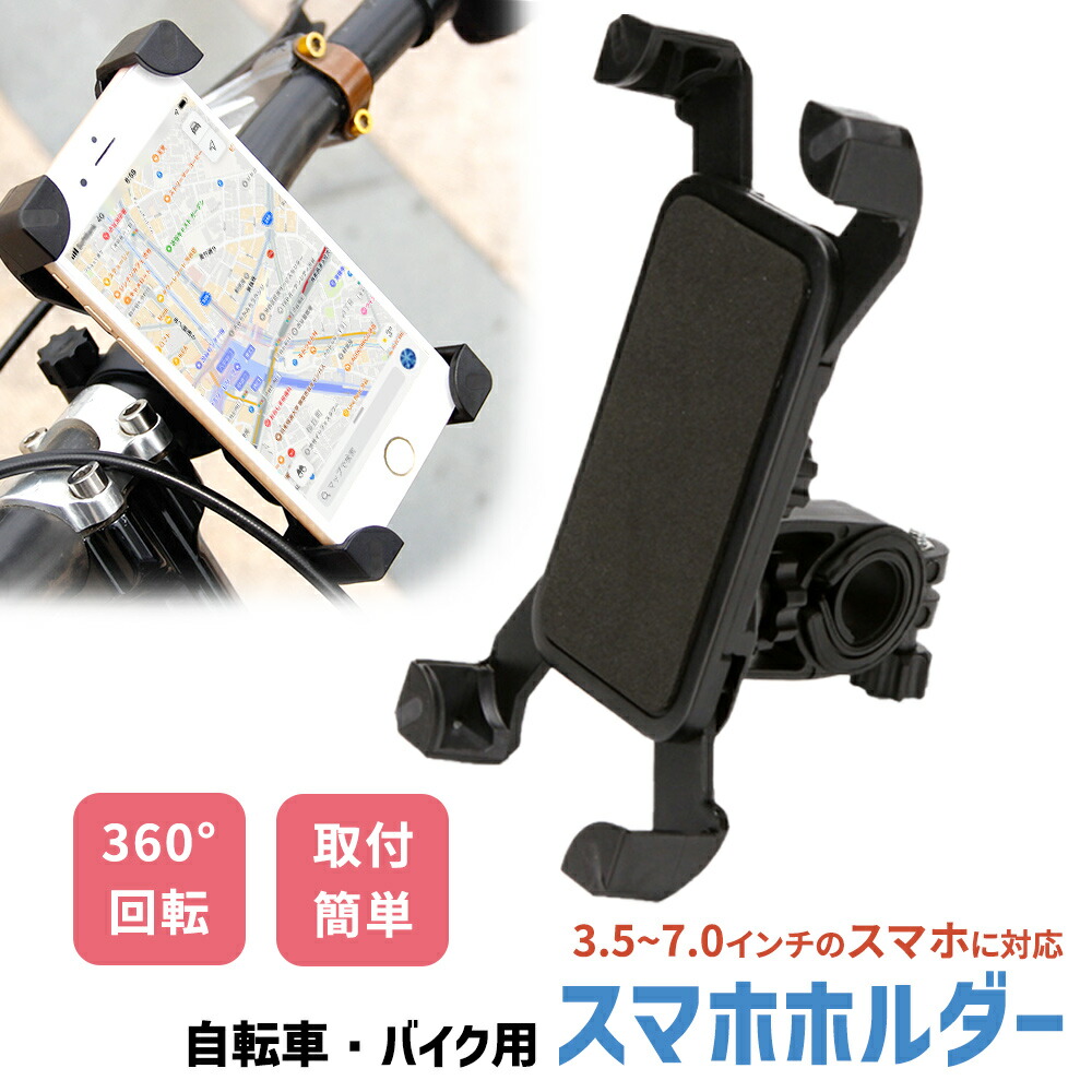 スマホスタンド スマホホルダー 自転車 細く バイク 縦横自在 簡単固定 便利⑫⑤