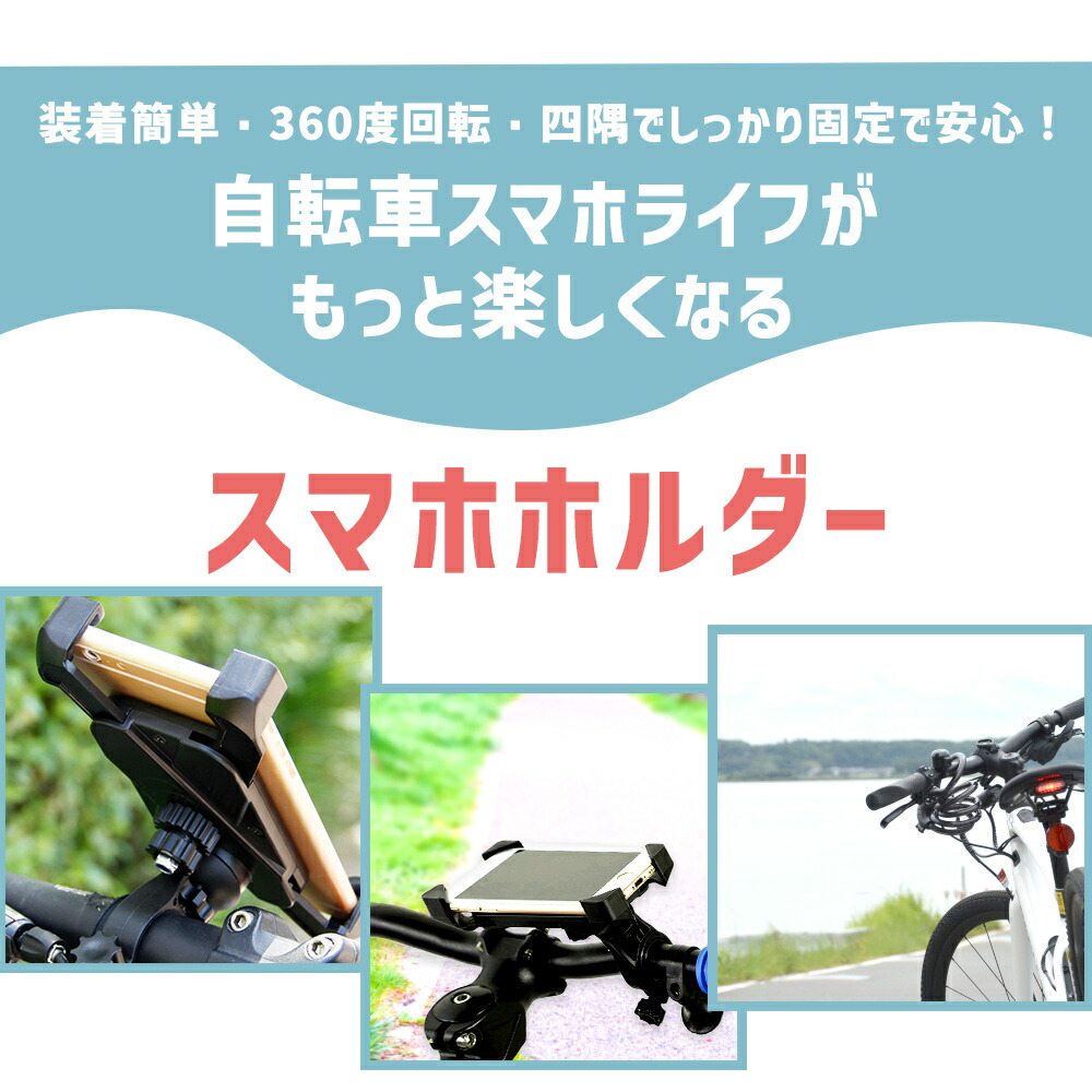 残り一点✨️スマホホルダー バイク 自転車 携帯スタンド スマホ固定