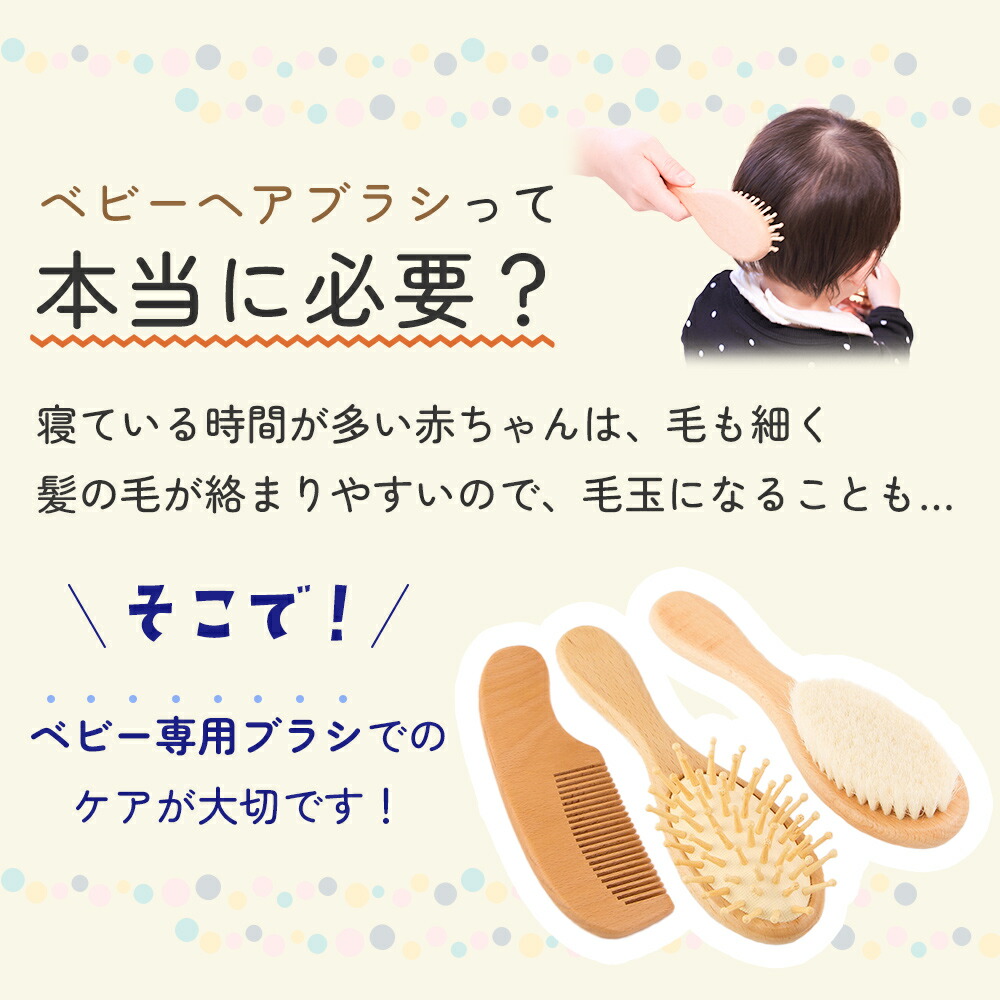 ベビーヘアブラシ ヘアブラシ ヘアケア 3点セット ベビーブラシ くし