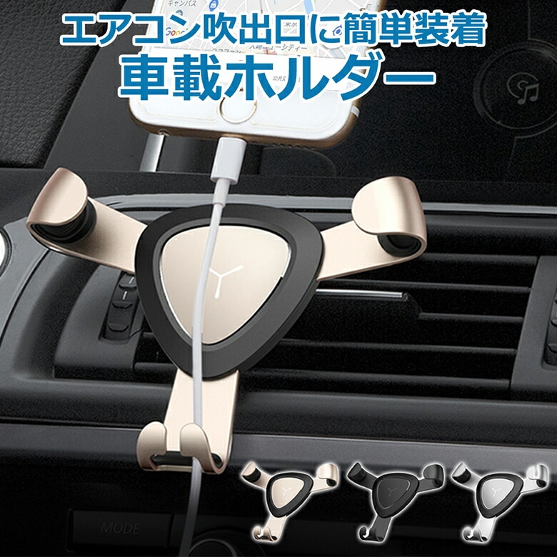 車載ホルダー エアコン吹き出し口 スマホホルダー 車載スマホ