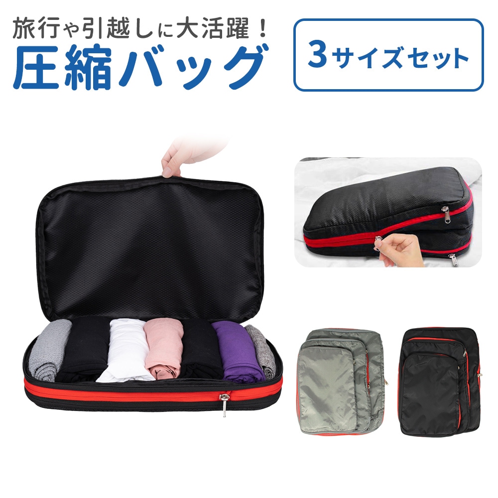 Ｓサイズ　トラベルポーチ　旅行用　圧縮袋　旅行　圧縮カバン
