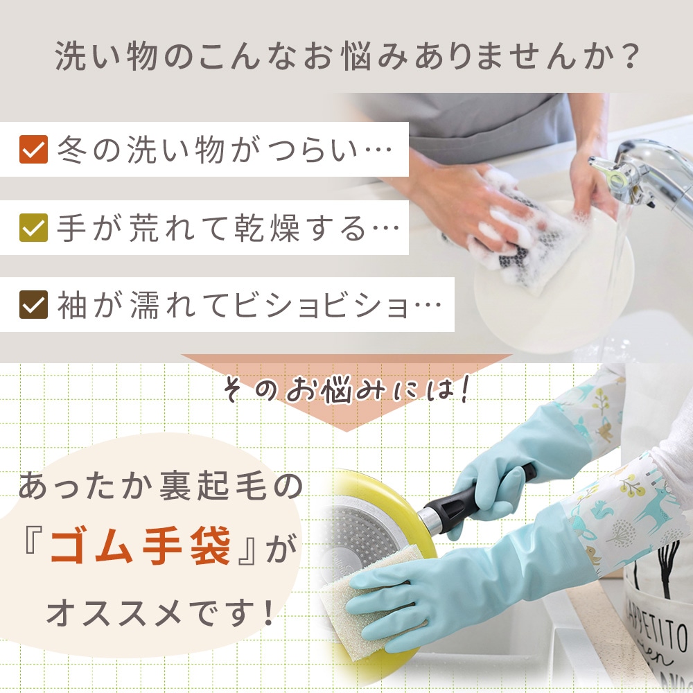 ロングゴム手袋 3枚セット ゴム手袋 ロング 裏起毛 洗い物 レディース