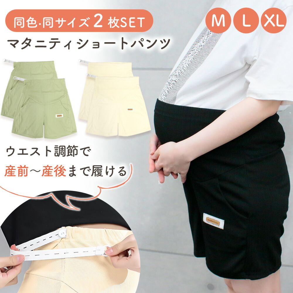 マタニティショートパンツ 2枚セット マタニティ ショートパンツ