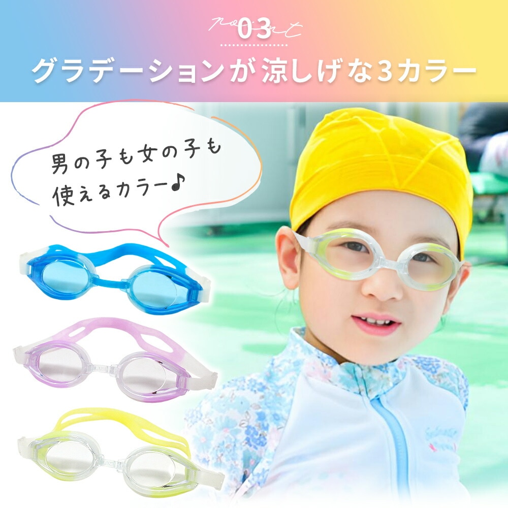 ゴーグル 水泳 子供 スイムゴーグル すべり止め おしゃれ かわいい 水が入らない 子供用 キッズ キッズサイズ ベルト 調整 水泳 大人 こども 子供  スイミング 夏 プール 海 海水浴 アウトドア 子供用ゴーグル 子ども用 シンプル 水遊び TN-SWGG | 日用品雑貨・屋外 ...