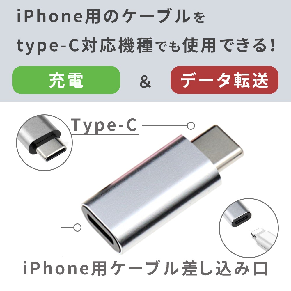 Type-c 変換アダプター iPhone ケーブル iphone から type-c 変換