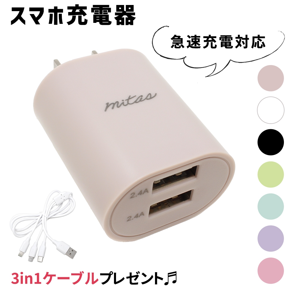 急速充電器 2.4A 最大12W くすみカラー ACアダプター 2ポート USB 