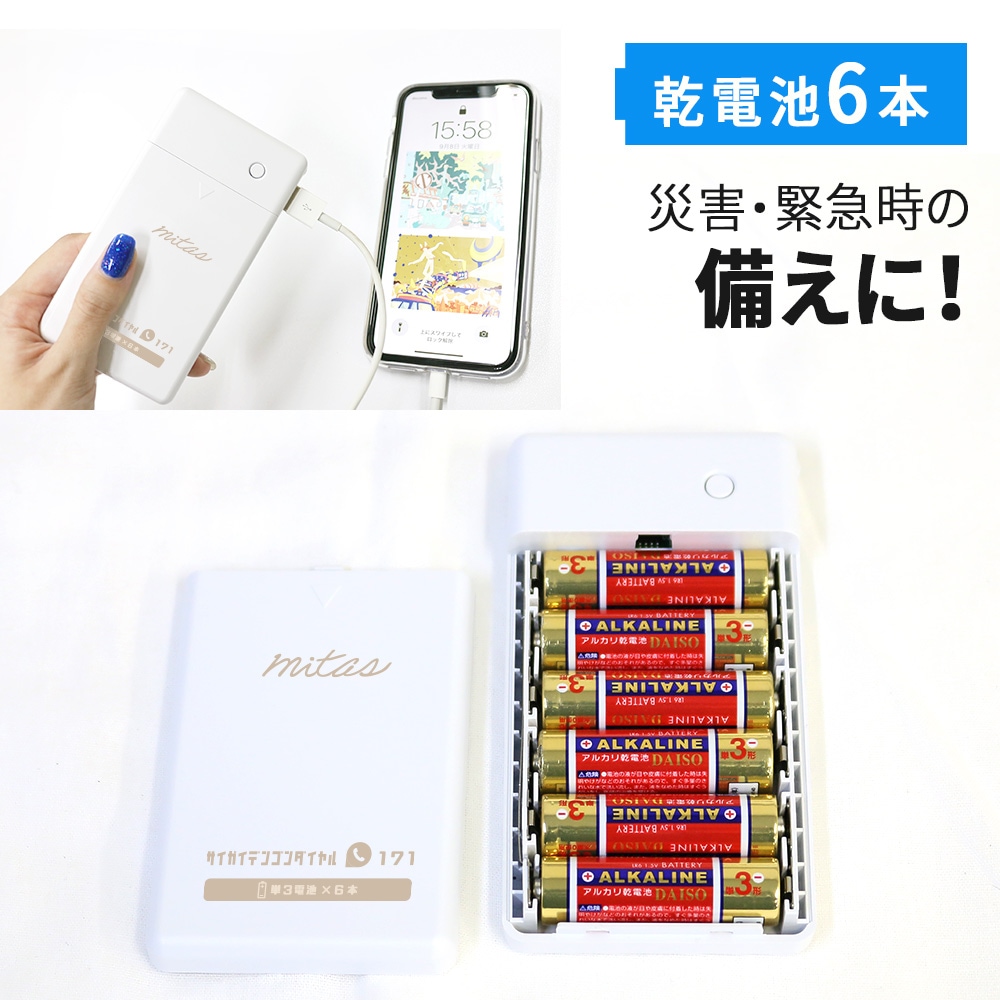 乾電池式モバイルバッテリー 電池充電 1.5A タイプCケーブル付き