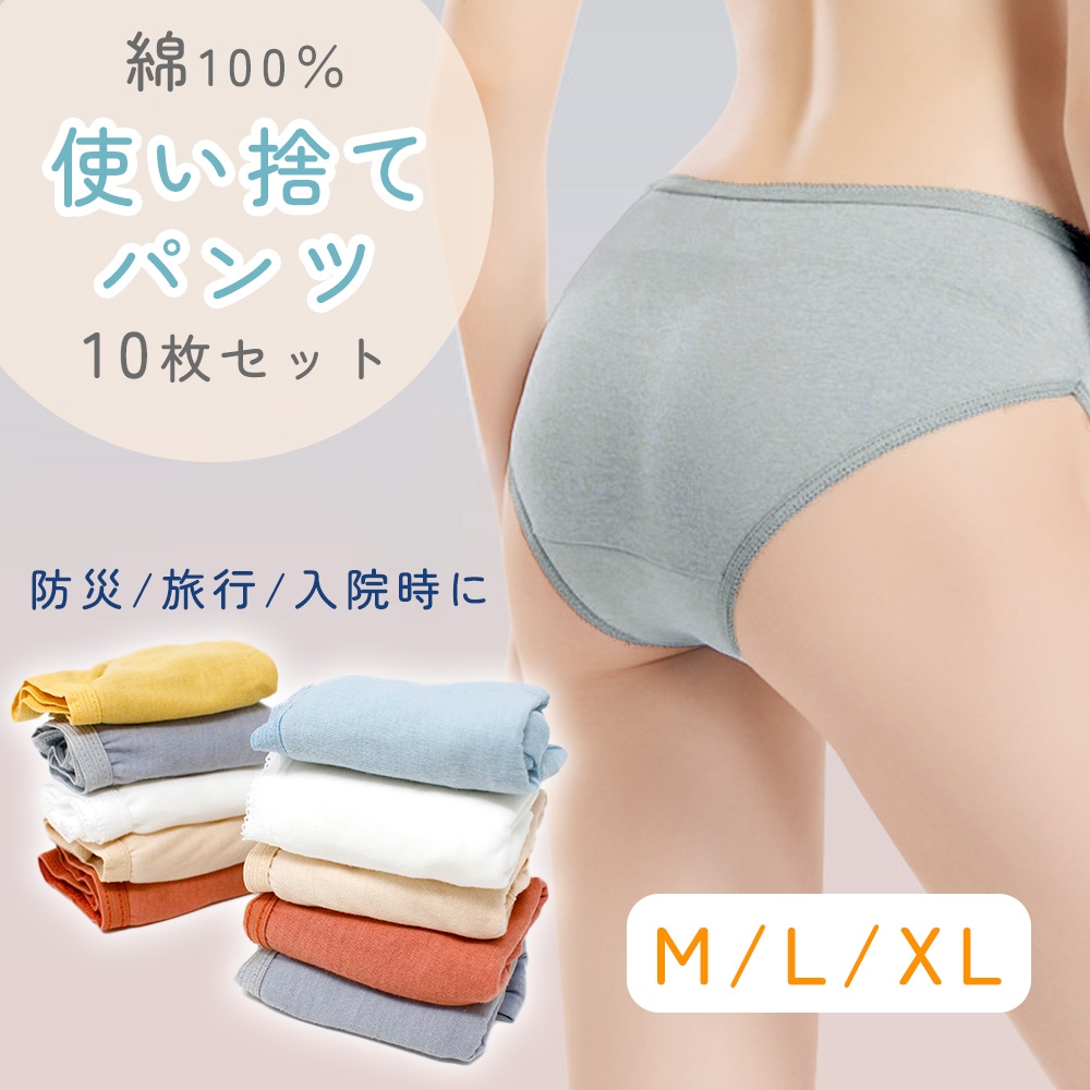 使い捨てパンツ 10枚セット パンツ 下着 コットン100% レディース 旅行