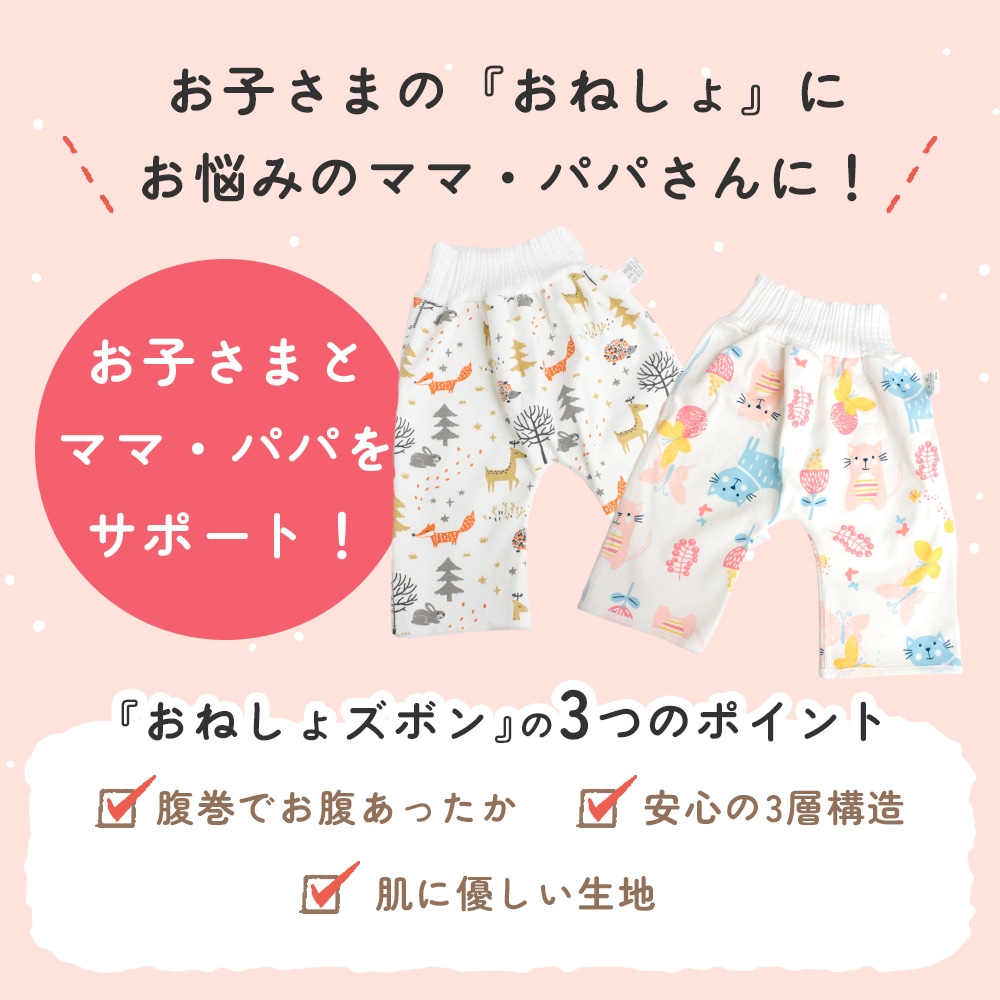 おねしょズボン ズボン 腹巻付き パンツ おねしょパンツ おねしょ対策