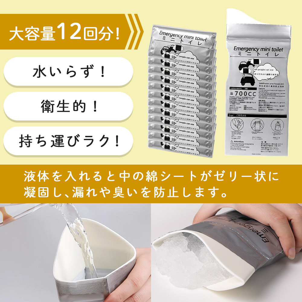 携帯トイレ 12枚セット 12回分 目隠し付き 携帯 ミニ 使い捨て