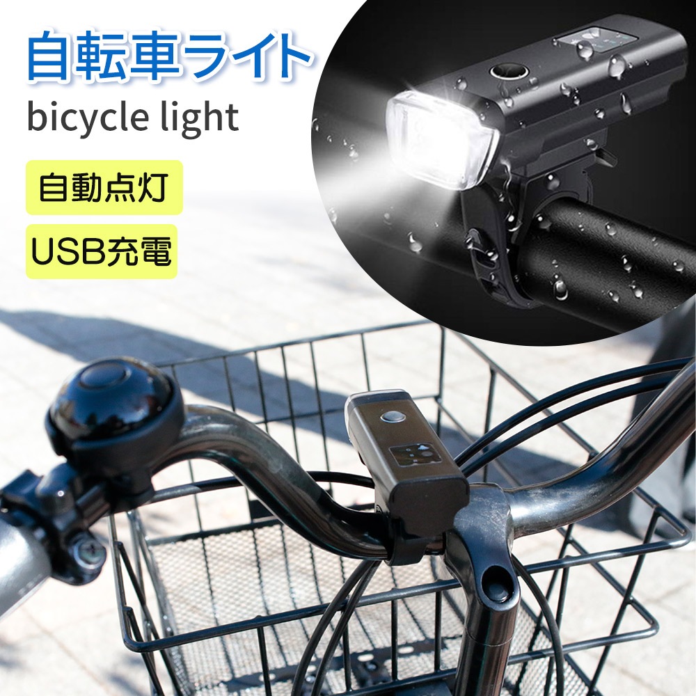 自転車用ライト 1600lumens USB充電式 フロントハンドルバー サイクルライト サイクリング アクセサリー ブラック