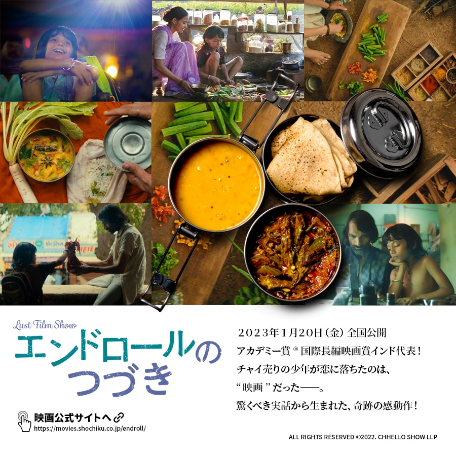 映画 エンドロールのつづき 公開記念公式 インドの菜食ランチセット 送料込 まとめセット Bundle Erick South エリックサウス通販