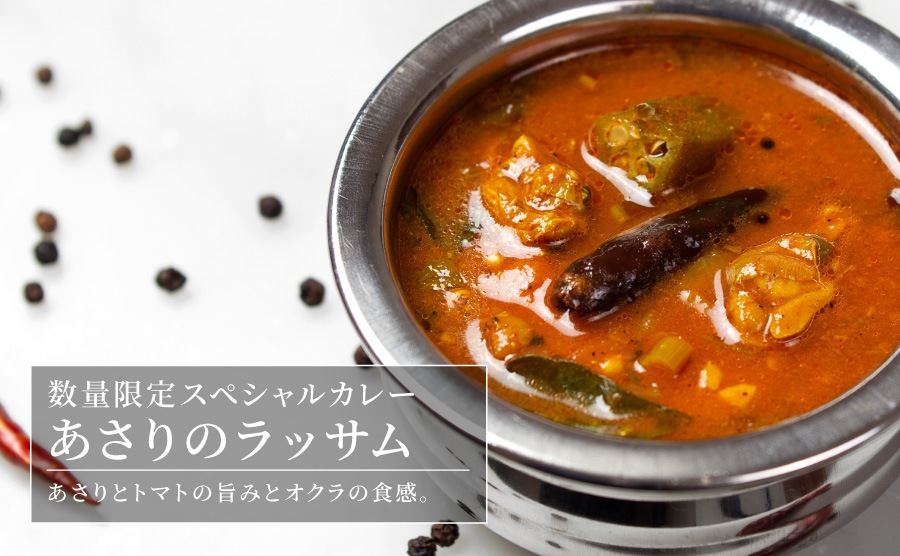 エリックサウス 公式通販 | カレーとビリヤニお取り寄せ | 南インド料理店 ERICK SOUTH