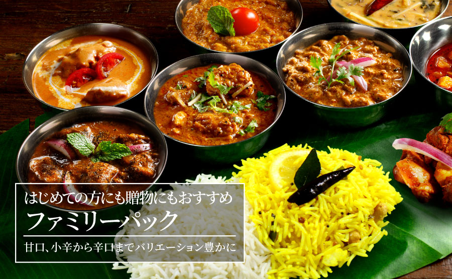 エリックサウス 公式通販 | カレーとビリヤニお取り寄せ | 南インド
