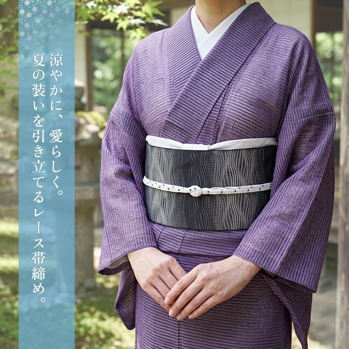 衿秀 公式 帯締め 日本製 夏 呉竹組 別玉 レース 白地 カジュアル おび