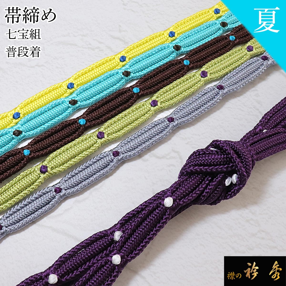 ドット帯締【イエロー×ブルー】呉竹組【美しいキモノ他掲載】衿秀帯〆【より房付】 楽天市場】帯揚げ 帯締め セット 衿秀 正絹 青×水色×ライトブラウン