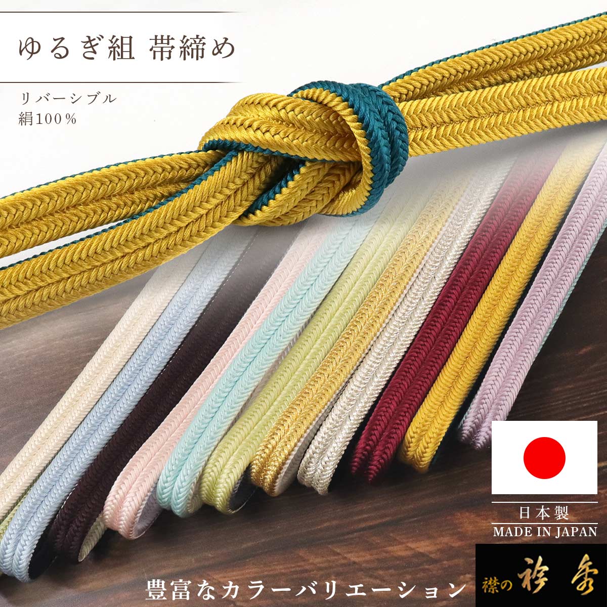 帯締め おびじめ ８本セット 和装小物 正絹 未使用 リサイクル きもの北條 A1297-5 帯締め 綾竹二枚合わせ縞留房｜京都の着物和装小物 ゑり正