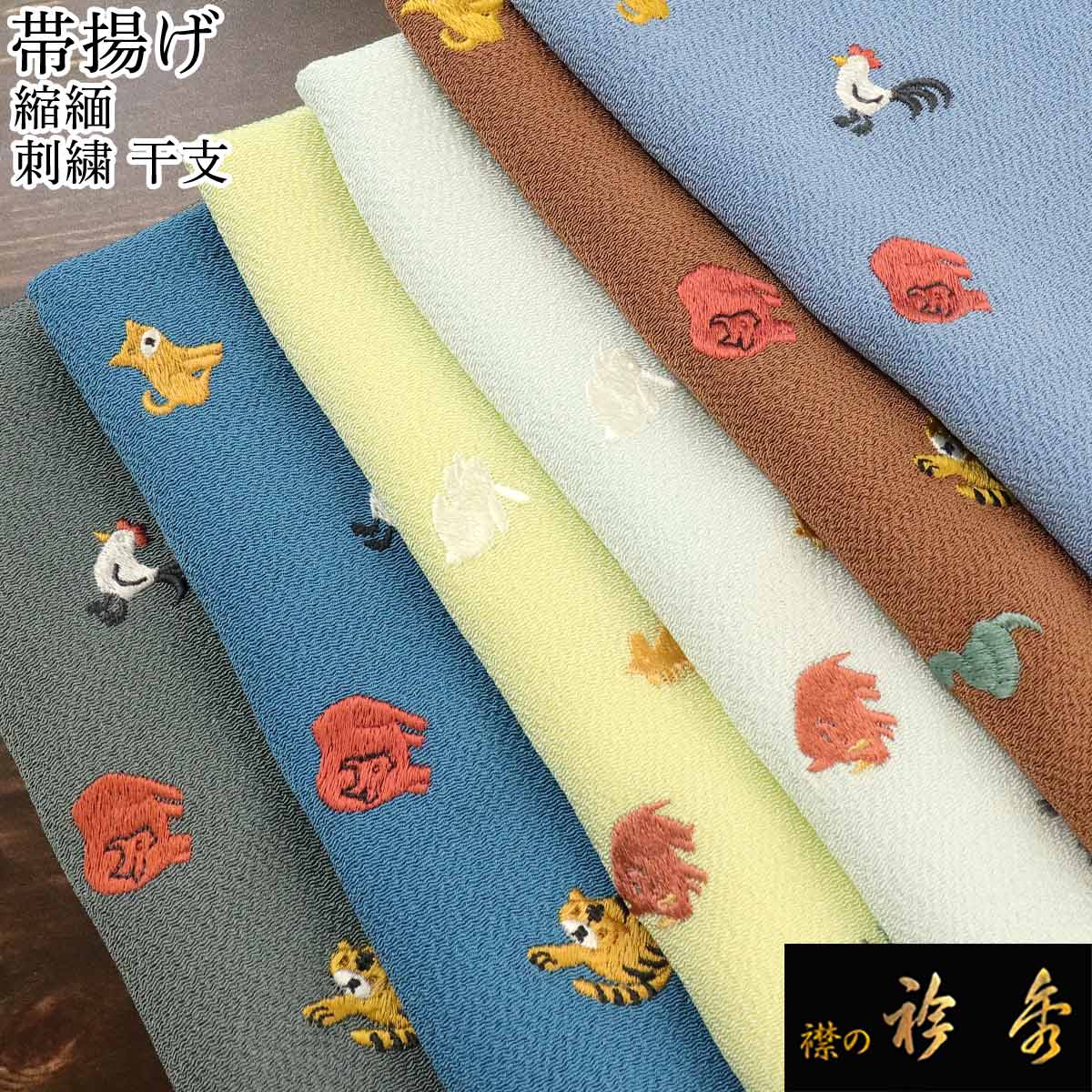 帯揚げ　おびあげ　刺繍　ししゅう　雲取り 20-21292-z251204k.jpg