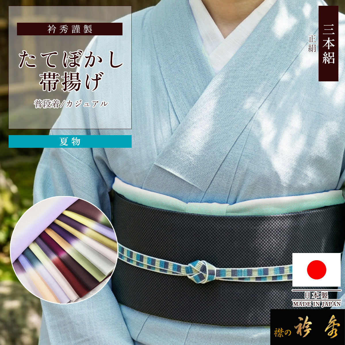 衿秀 公式 帯揚 帯揚げ おびあげ 夏 絽 三本絽 二色 2色 ぼかし 日本製