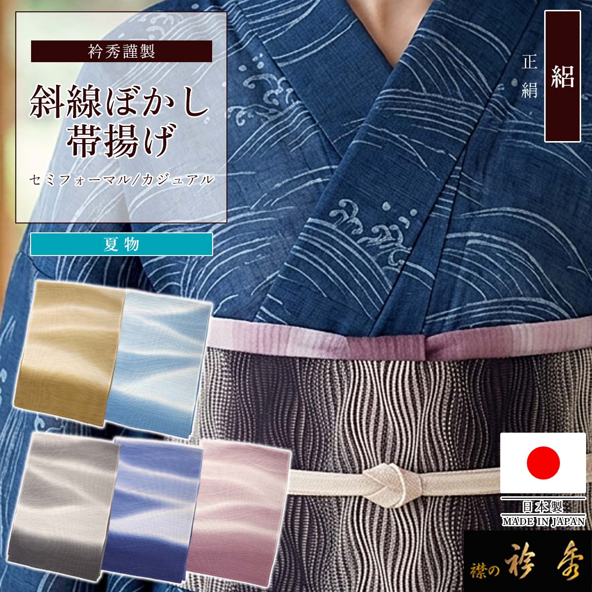 夏　絽　絞り帯揚げ　花輪地紋　金彩　とんぼ　水色系　丹後ちりめん【衿秀 和想庵】 夏 絽 絞り帯揚げ 花輪地紋 金彩 とんぼ 水色系 丹後ちりめん【衿秀 和