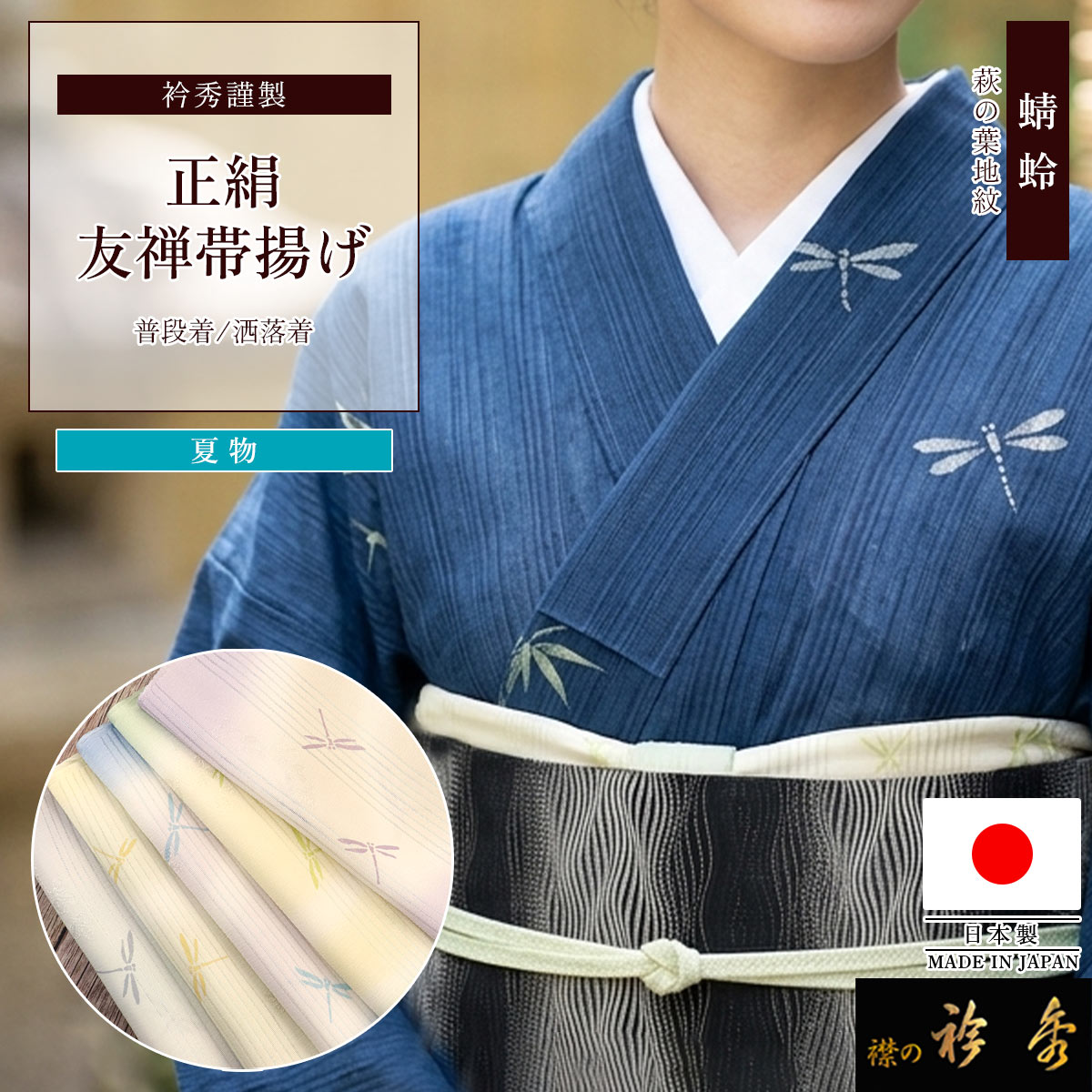 衿秀 公式 帯揚げ 夏 正絹 日本製 とんぼ 蜻蛉 絽 ぼかし おびあげ 帯