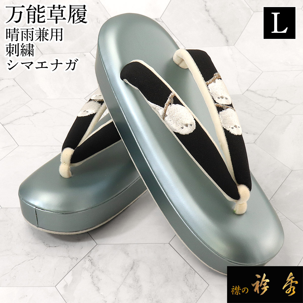 【grace】京都衿秀　エイ革草履　ガルーシャ草履　グリーン系　M grace様専用】京都衿秀 エイ革草履 ガルーシャ草履 グリーン系 Mの通販