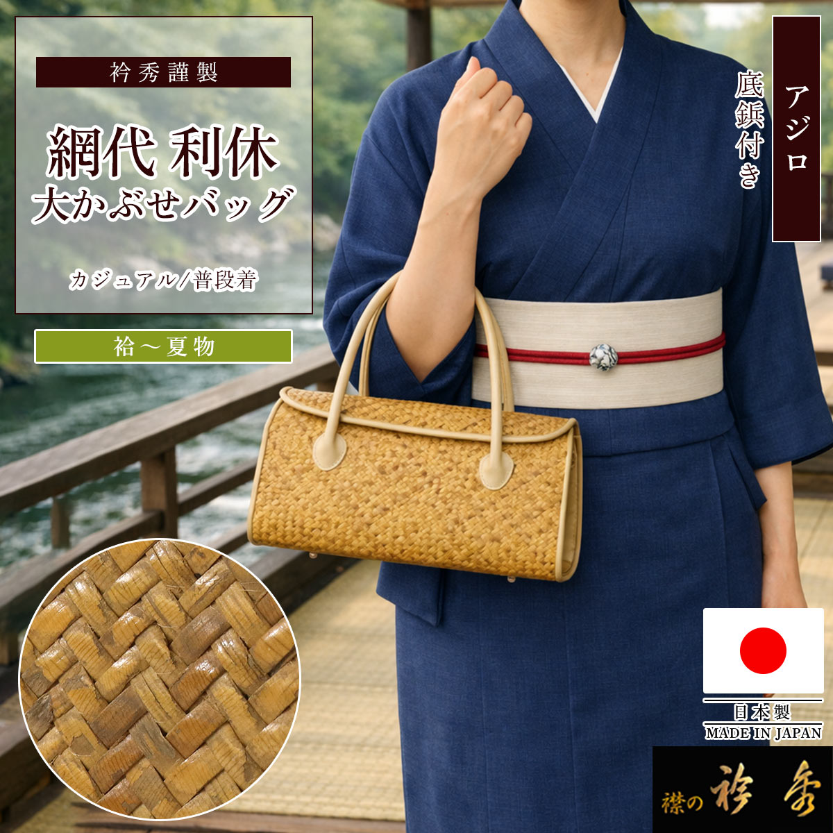 衿秀 公式 バッグ 日本製 網代 あじろ 牛革 大かぶせ 利休 アジロ 亜麻