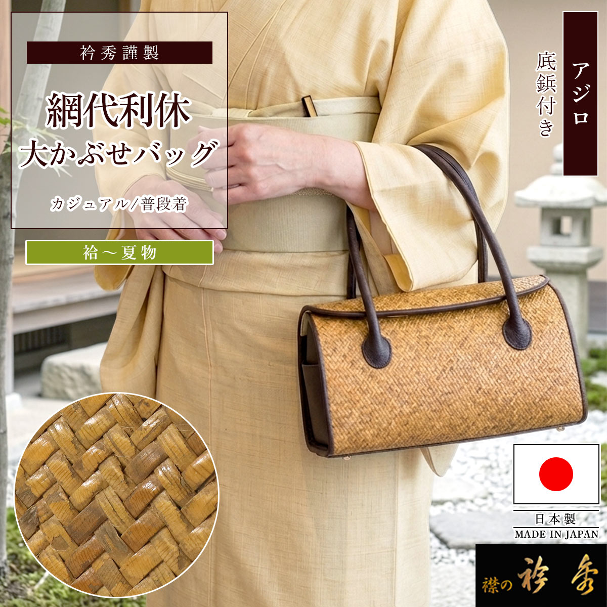 衿秀 公式 バッグ 日本製 網代 あじろ 牛革 大かぶせ 利休 アジロ 茶色