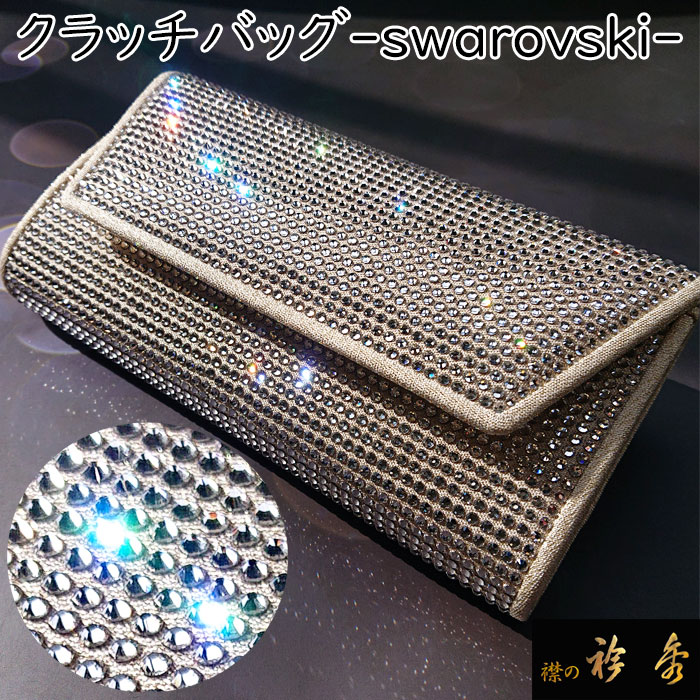 衿秀 公式 バッグ 和装 着物 クラッチバッグ ばっぐ bag swarovski