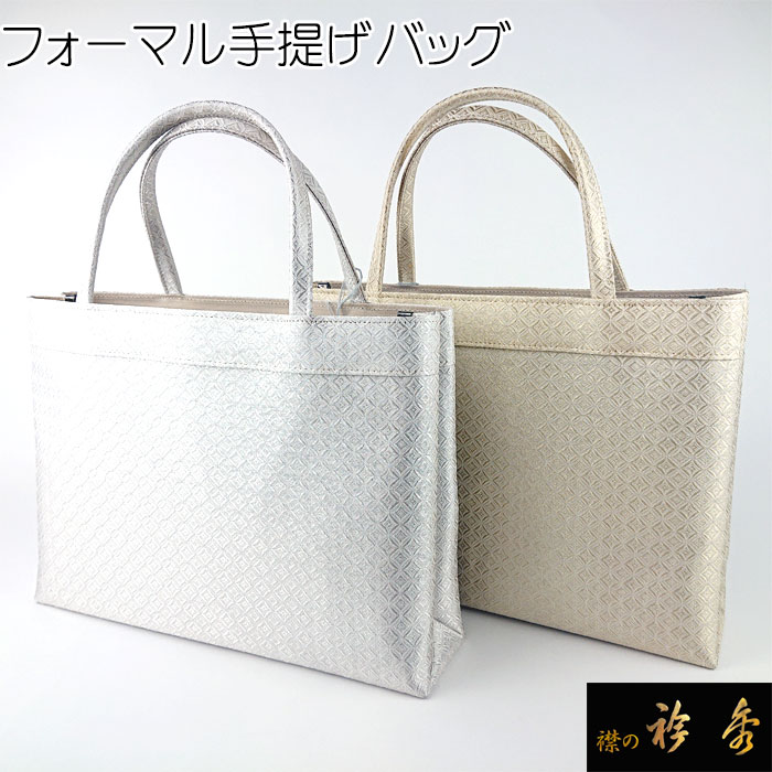 衿秀 公式 バッグ 和装 着物 ばっぐ bag 和装 トート 手提げ A4