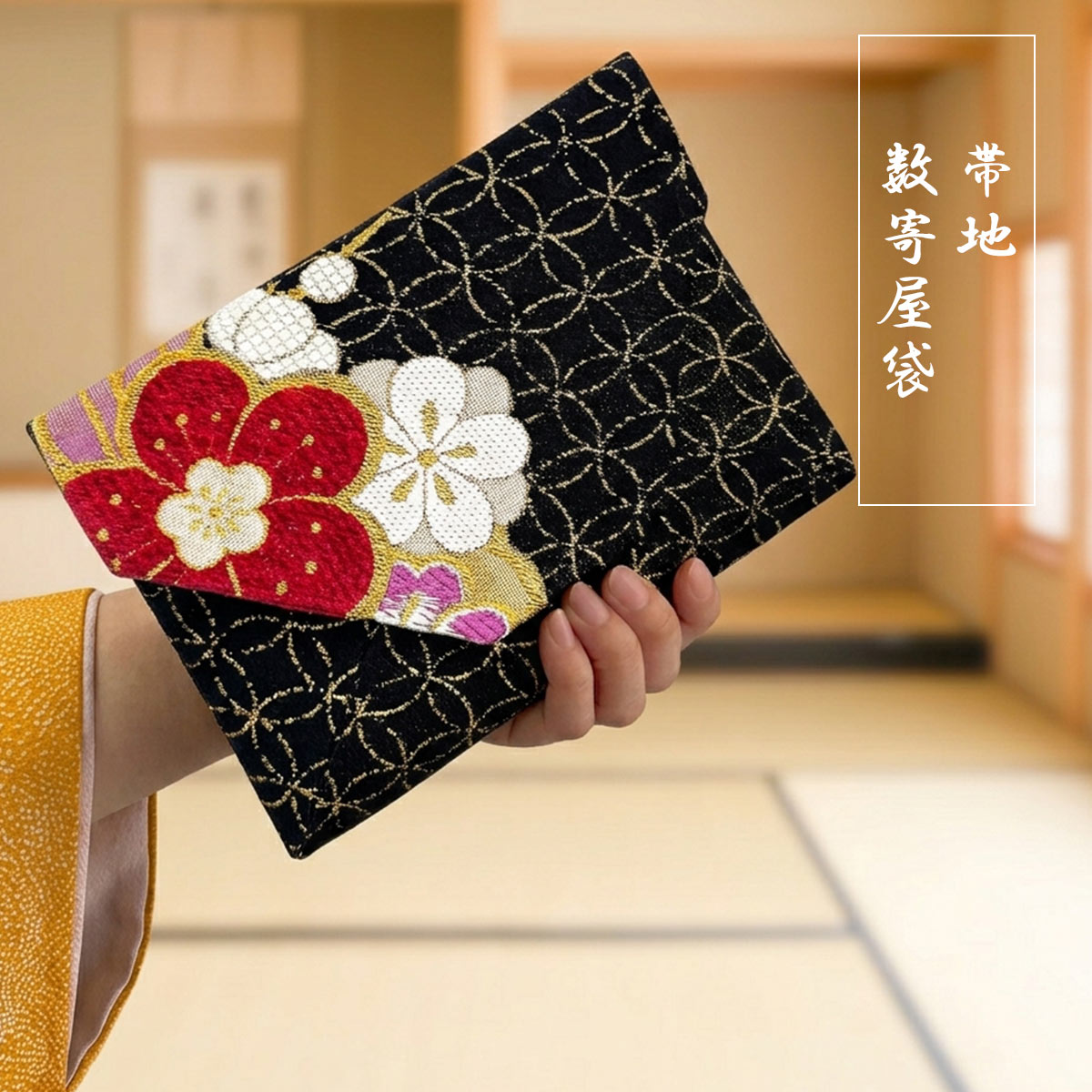衿秀 公式 バッグ 日本製 数寄屋袋 帯地 正絹 茶道 お茶 お稽古 和装