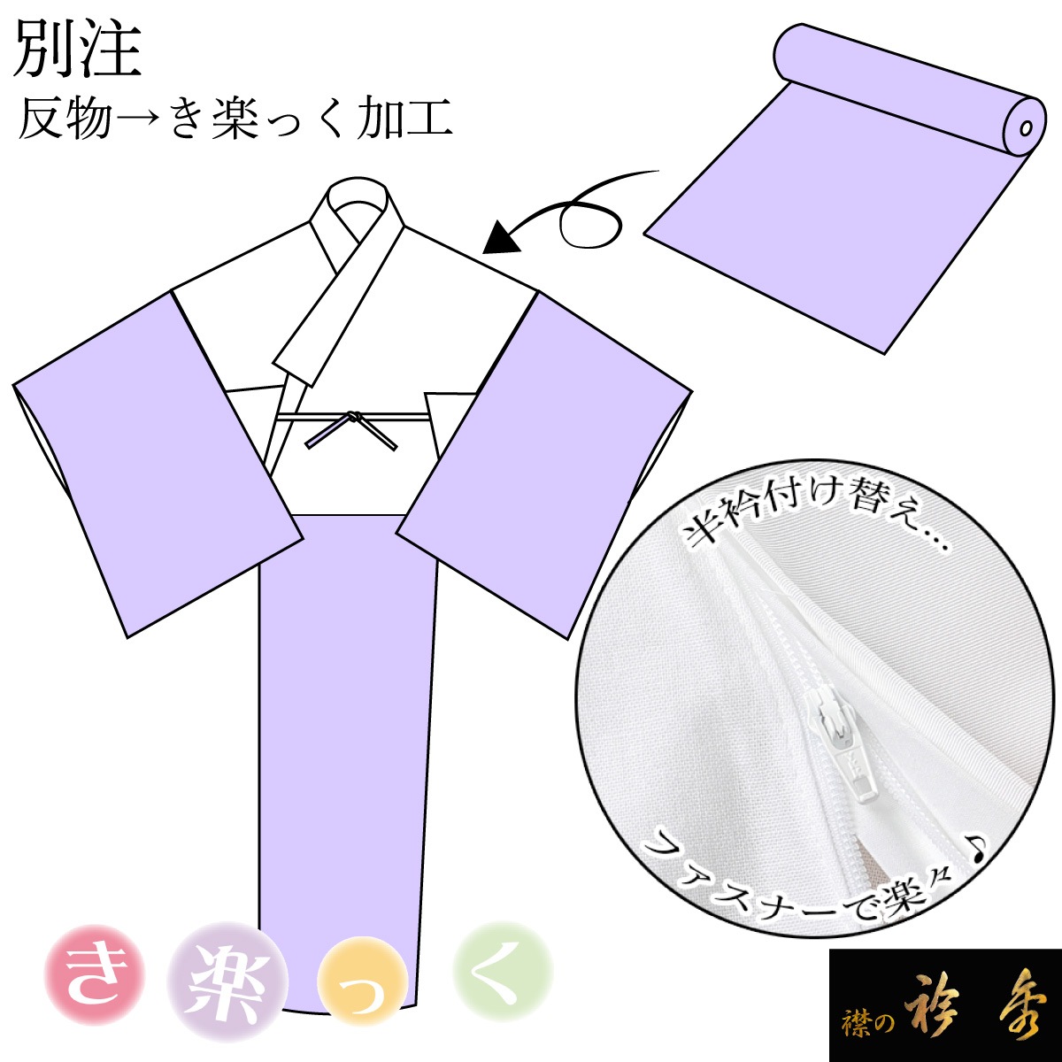 【新品】衿秀 き楽っく 織文様シリーズ　M 替袖付セット 03327 新品】衿秀 き楽っく 織文様シリーズ M 替袖付セット 03327