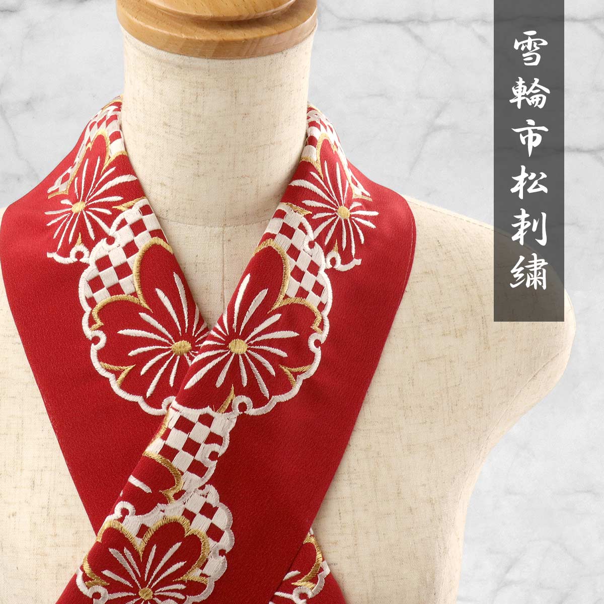 衿秀 公式 半衿 日本製 振袖 刺繍 雪輪 市松 桜 赤地 レッド 金糸 成人