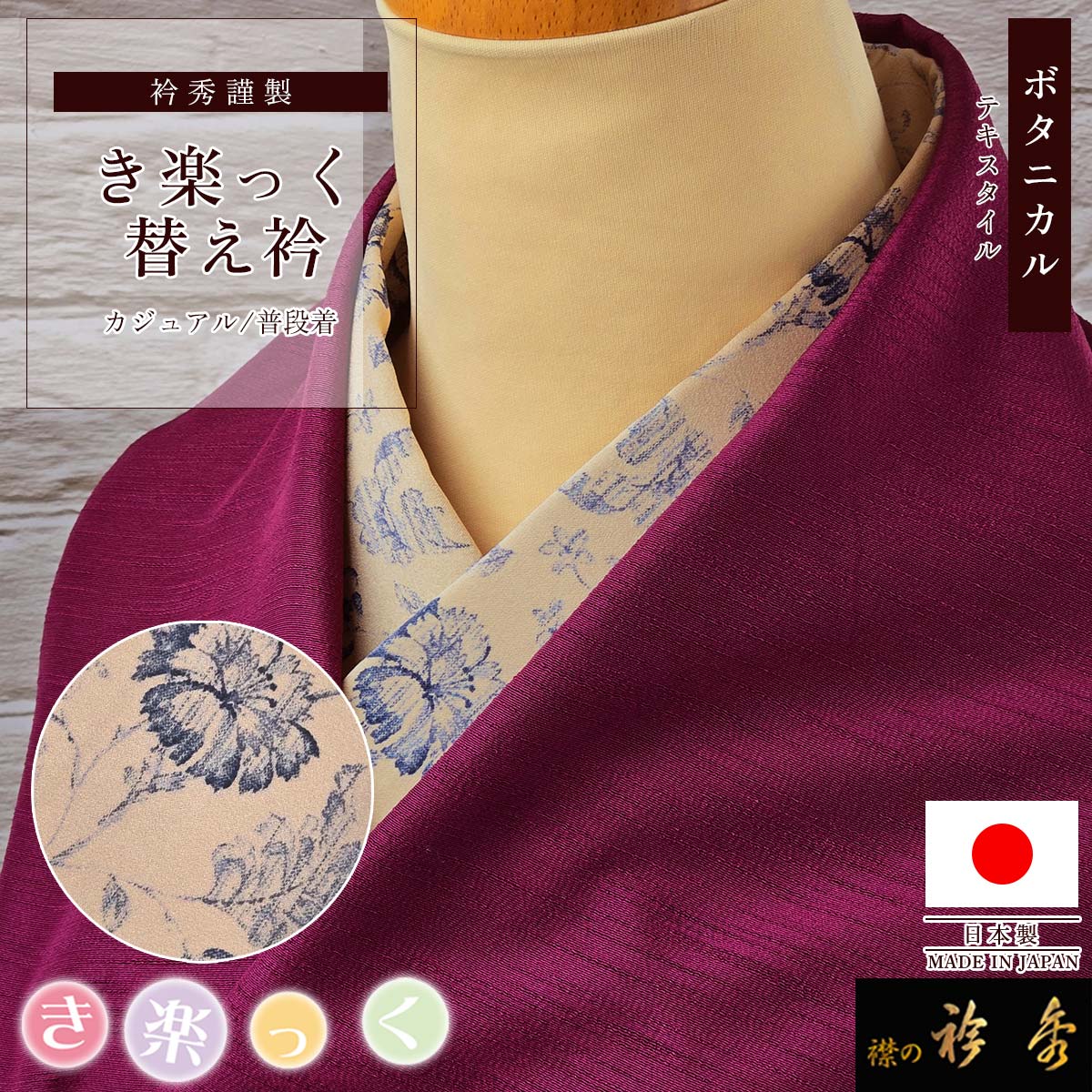 き楽っく 替え衿 ラインストーン シャンパン 刺繍 半衿　衿秀 衿秀 公式 き楽っく 替え衿 替衿 かええり テキスタイル ボタニカル