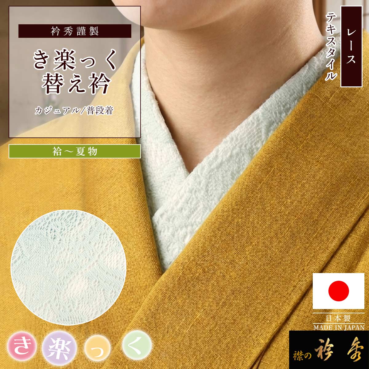 美容ランジェリー レース付 &き楽っく替袖　ペイズリー柄　衿秀 衿秀 公式 き楽っく 替え衿 日本製 レース 薄水色 ブルー ペイズリー