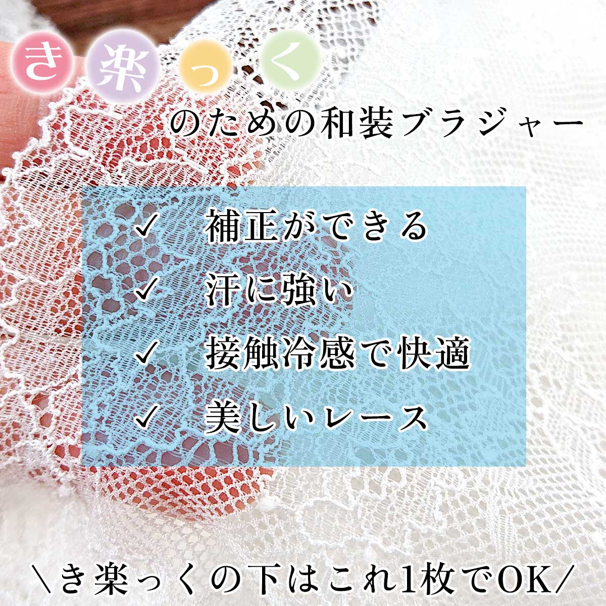 衿秀の和装ブラジャー 美楽っく M寸 ホワイト 着物用 補正 レース き楽っく 衿秀 公式 和装ブラジャー 美楽っく ブラジャー 着物 補正 レース き楽