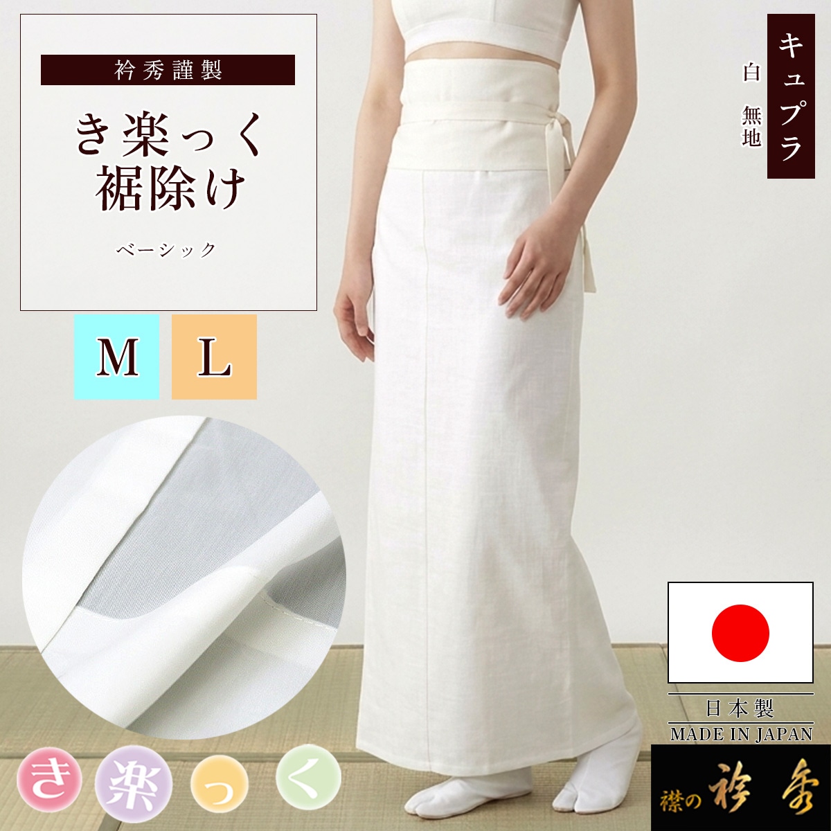 ぴよぶー　袋帯２本+帯揚げ、帯締め２本+夏用うそつき半襦袢+裾よけ+茶道具 衿秀 公式 き楽っく 裾除け 裾よけ すそよけ キュプラ 伸縮 防静電気