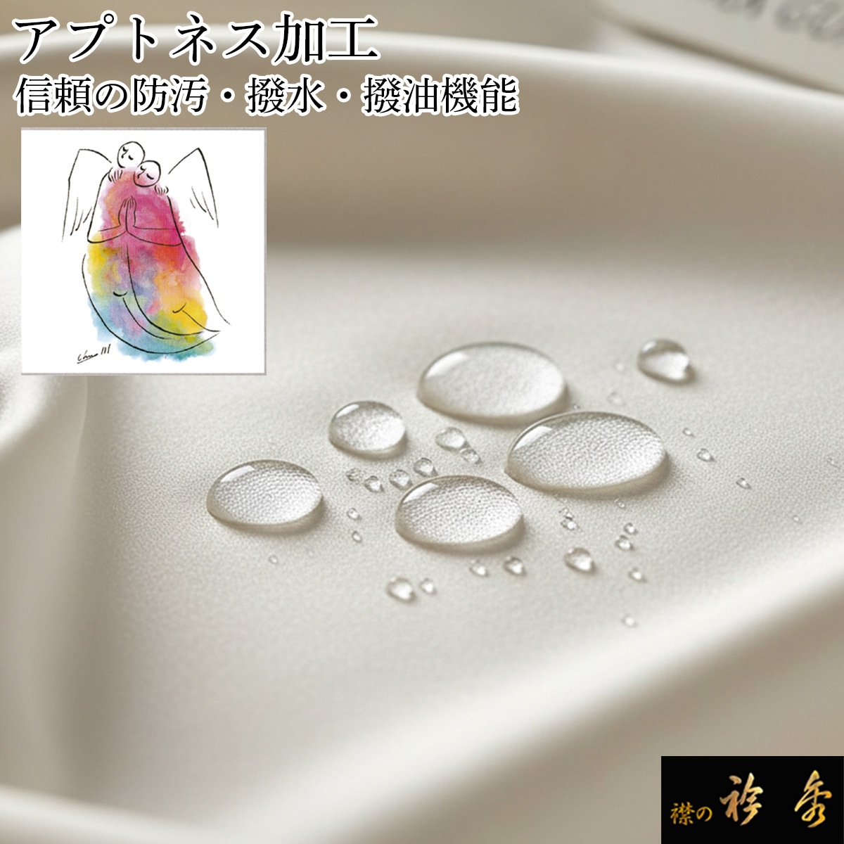 襟の衿秀