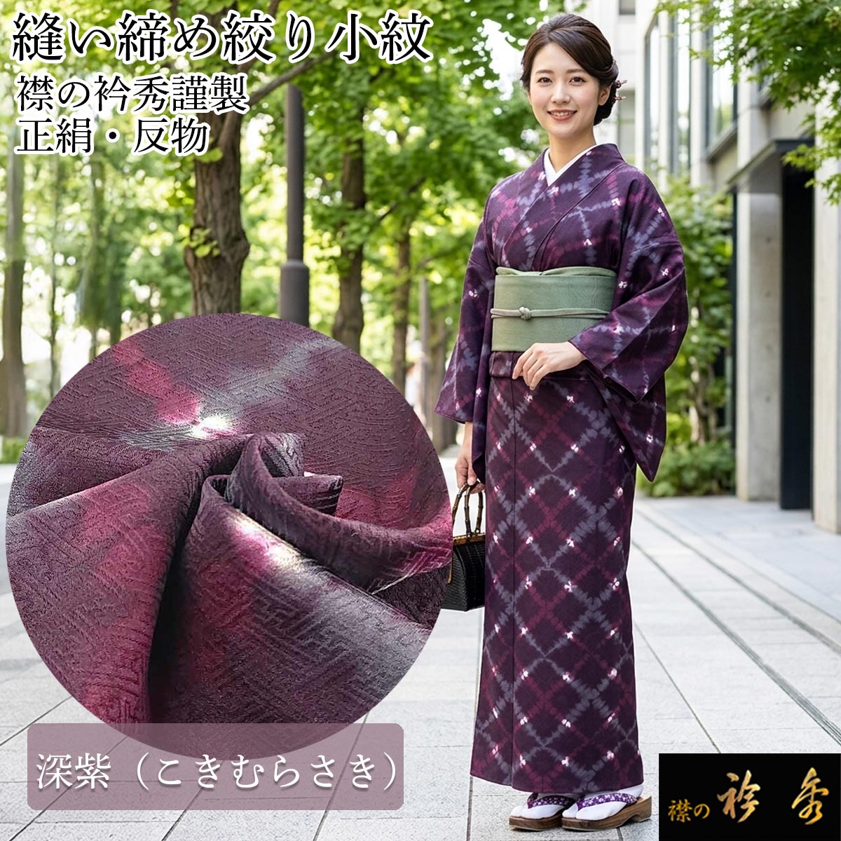 絞り　緑　反物　日本製　花夏ころも【衿秀】 衿秀 公式 帯揚 帯揚げ おびあげ 輪出し 絞り 地色 梅 正絹 日本製