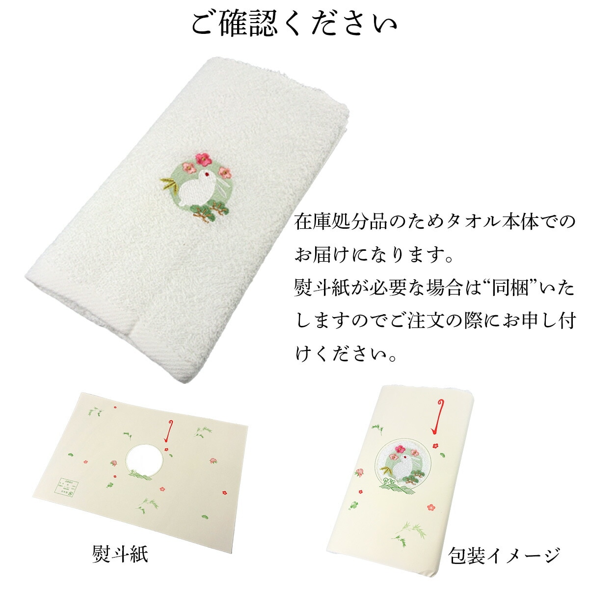 衿秀 公式 《在庫処分》干支 タオル 十二支 特価 贈り物 粗品 贈答