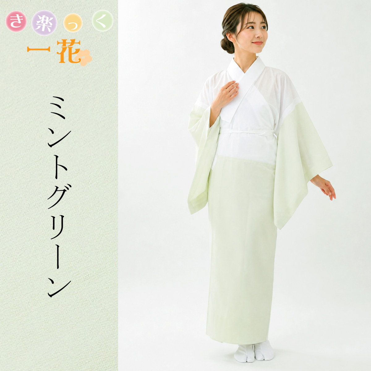 衿秀 公式 【廃番色・ラスト1点】き楽っく 一花 ミントグリーン S