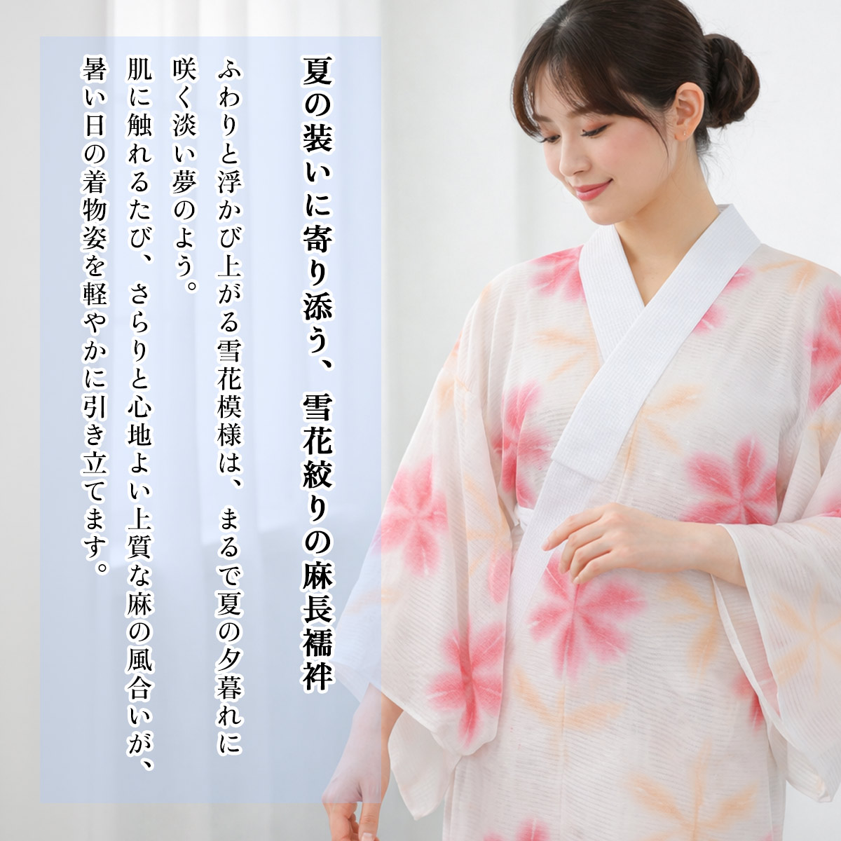 衿秀 公式 長襦袢 雪花 雪花絞り 夏 洗える 本麻 絽 絡み織 反物 絽の
