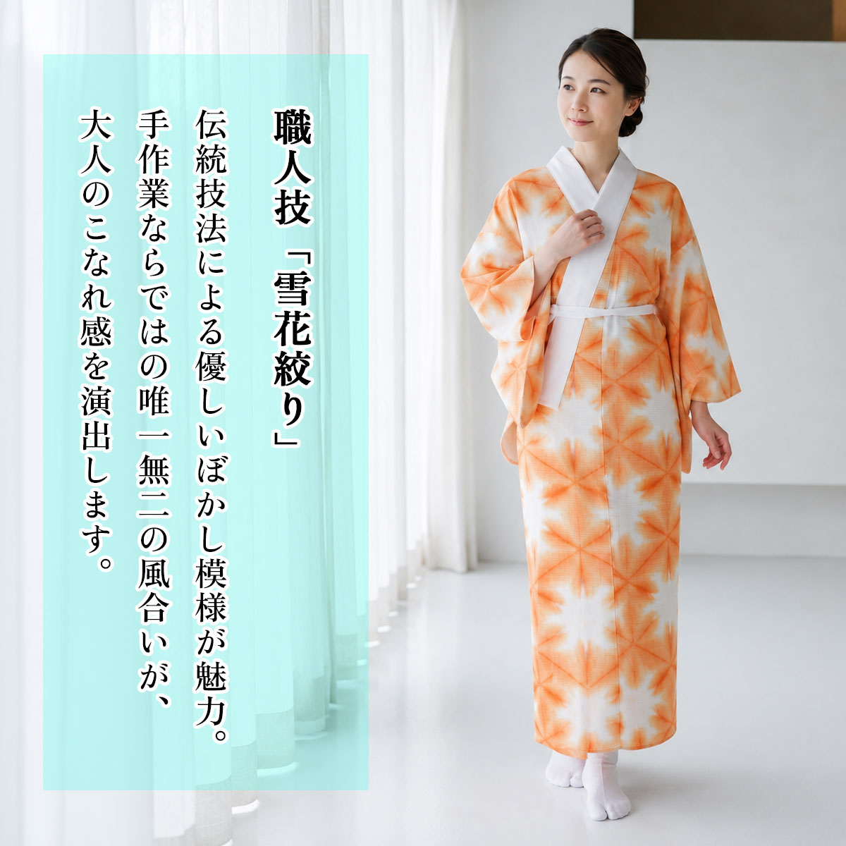 新品 ほていや謹製 雪輪 着物“洒落ごころ”正絹 仕付け糸付 絵羽襦袢 4775 衿秀 公式 長襦袢 雪花 雪花絞り 夏 洗える 本麻 絽 絡み織 反物 絽の