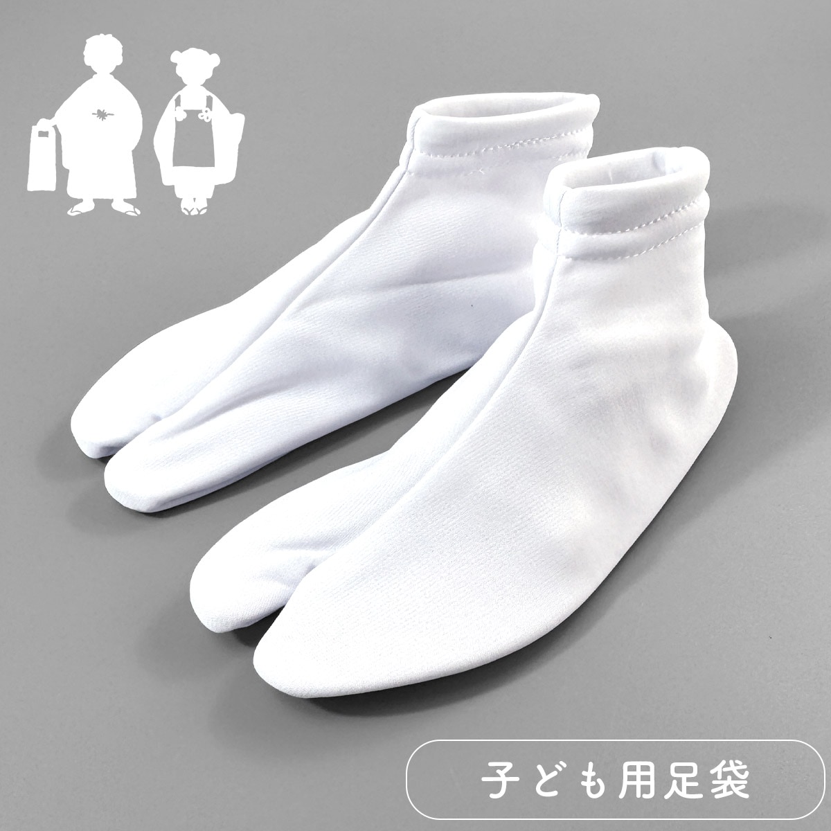 衿秀 公式 足袋 七五三 送料無料 7才 3才 5才 七才 三才 五才 7歳 3歳