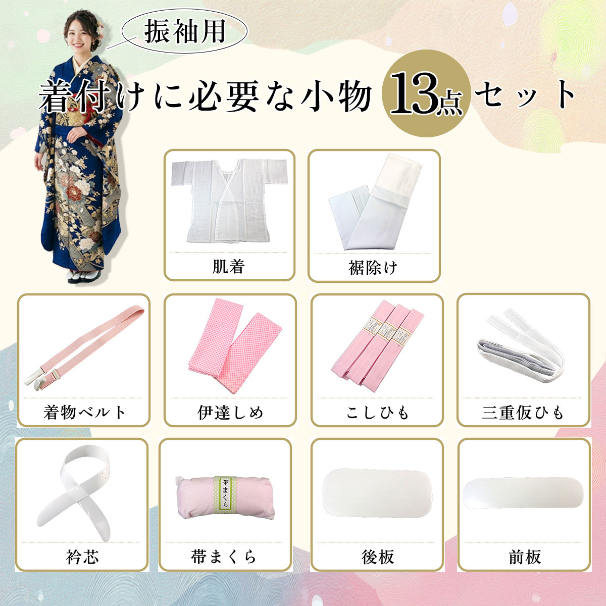 和装小物 衿秀 公式 着付け小物セット 振袖 成人式 結婚式 準備 セット 肌襦袢
