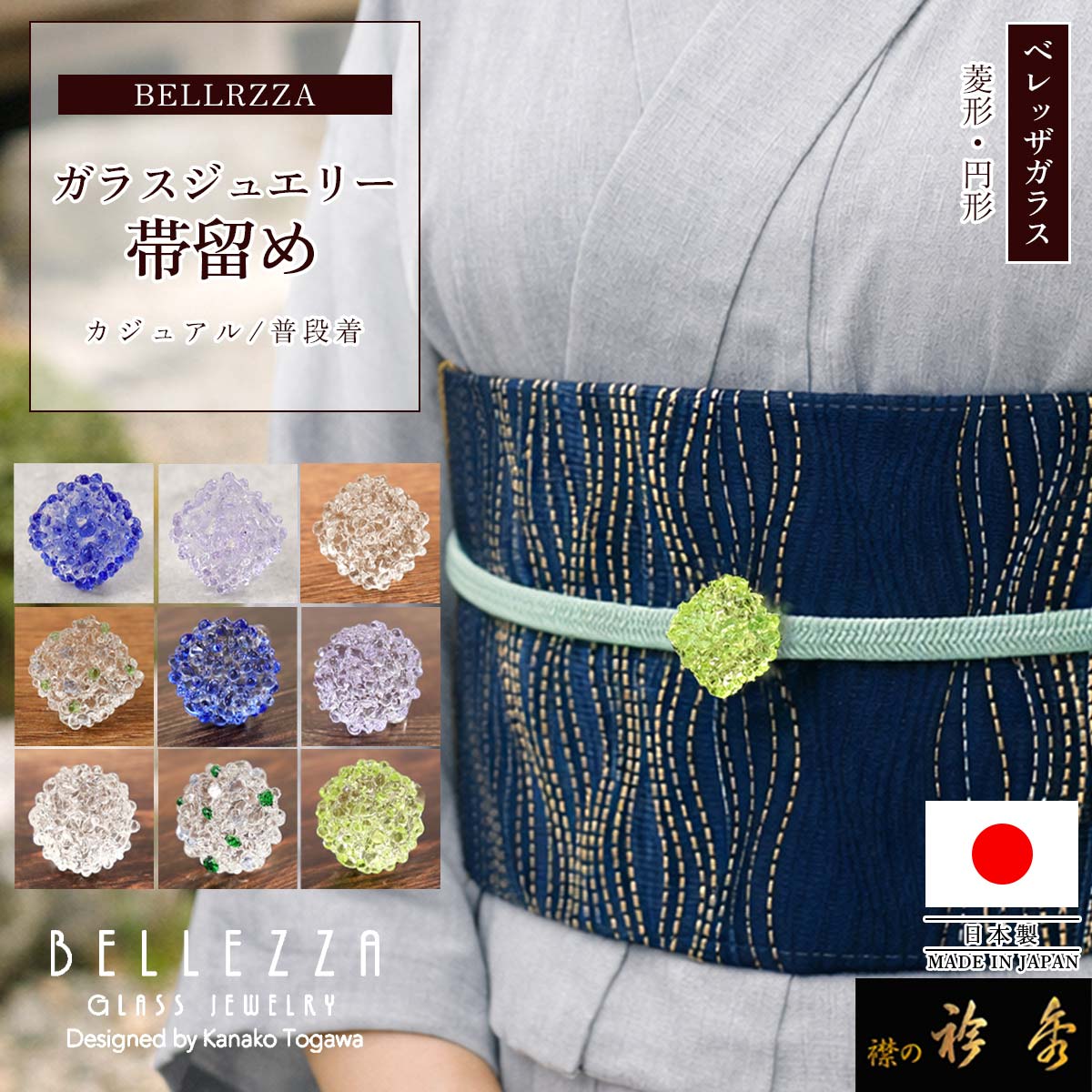 帯留　水晶　インタリオ　松に月 衿秀 公式 帯留め 日本製 BELLRZZA ガラス ベレッザ ジュエリー