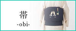 帯