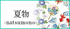 帯締め  夏物