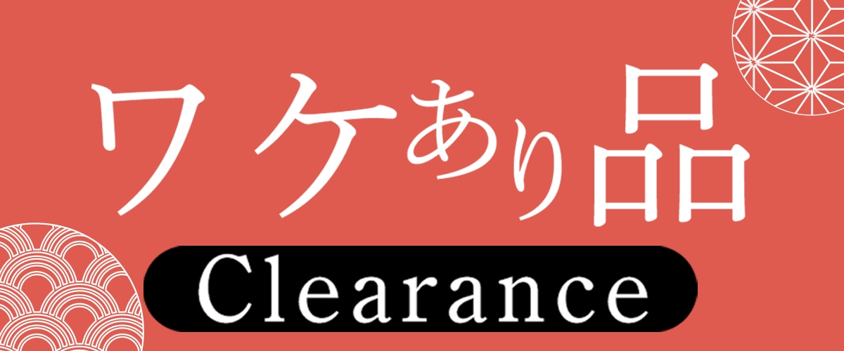 ワケあり品